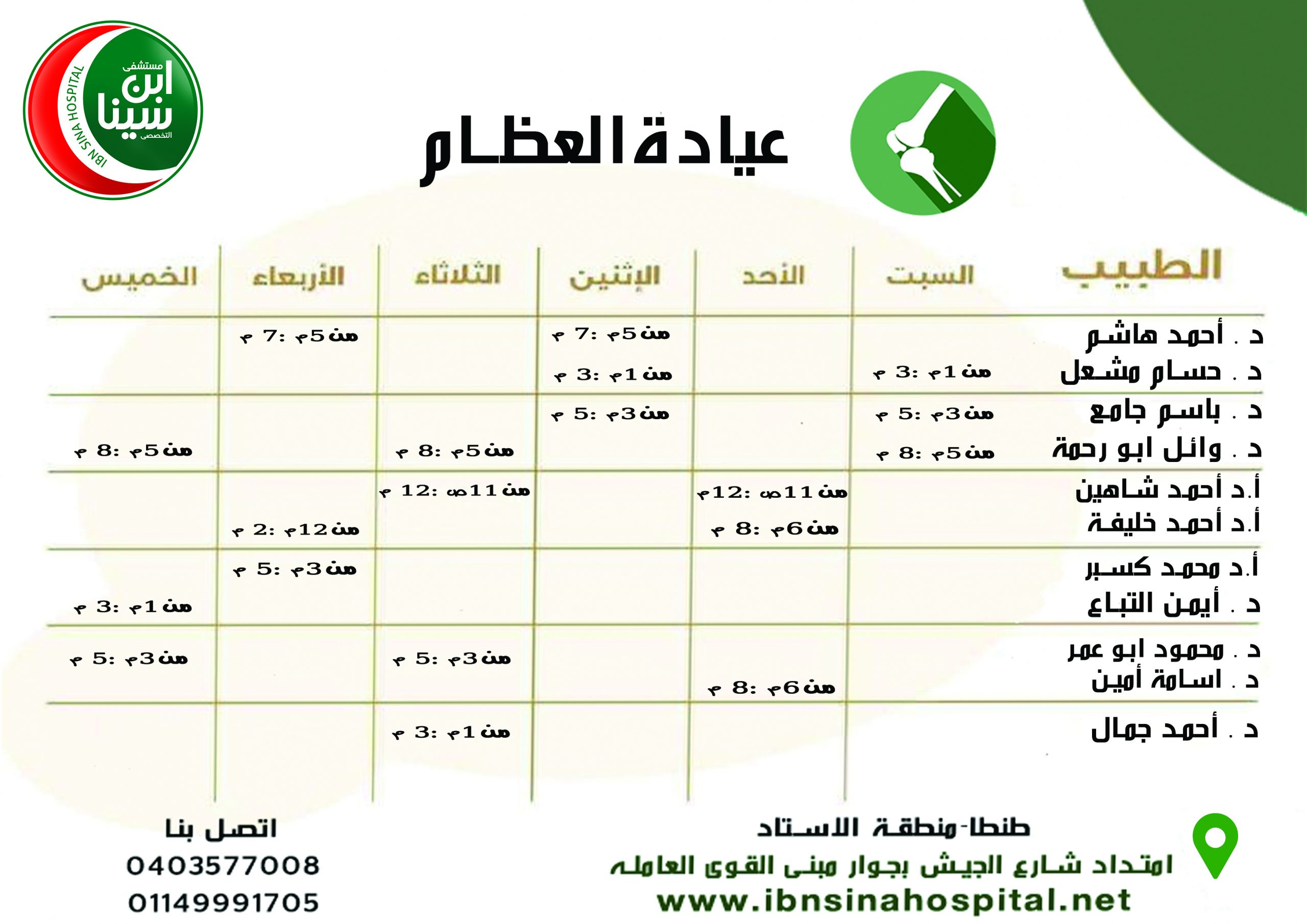 رقم مستشفى الشميسي مواعيد